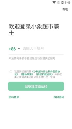 小象超市骑士安卓版图片