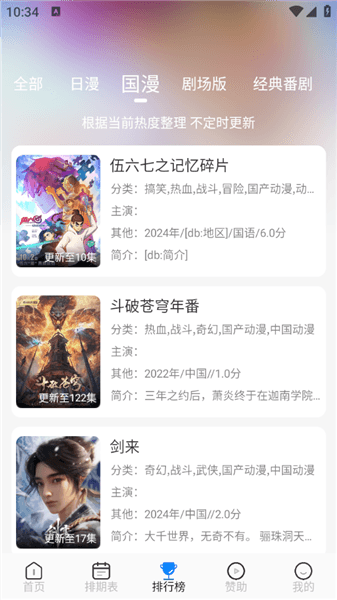怎么免费追番配图4