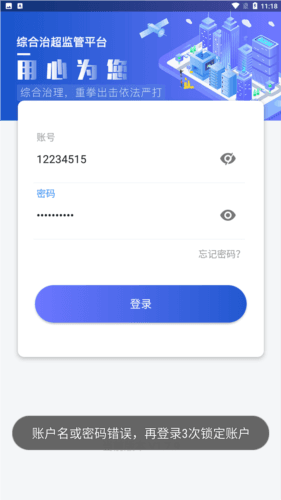 湖南省综合治超监管平台APP图片2