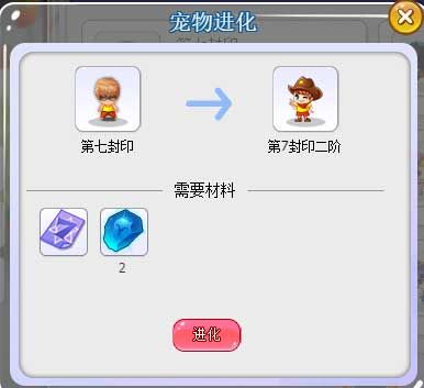杀手online宠物进化4