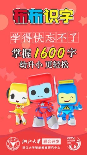 布布识字app宣传图