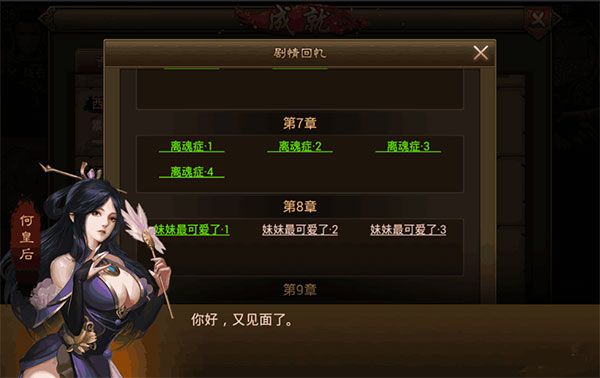 快速完成剧情成就攻略配图7