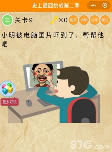 微信史上最囧挑战2第9关