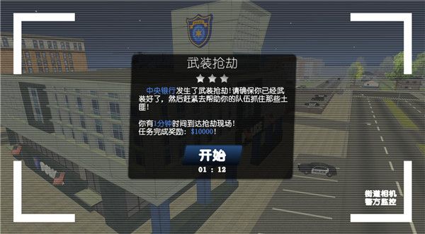 警察和强盗模拟器7723中文版