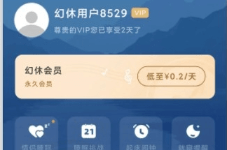 幻休永久免费版图片1