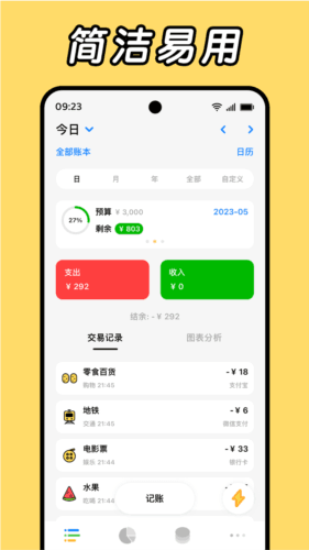 Daak记账1