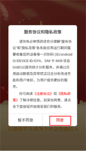 退伍军人服务平台下载手机版 怎么登录配图1