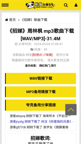 熊猫无损音乐手机版宣传图
