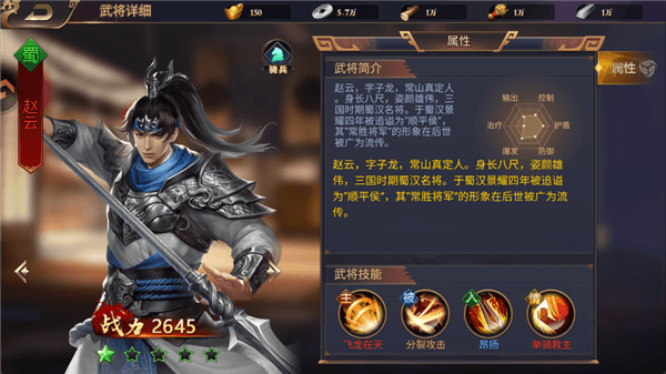 武将介绍配图1