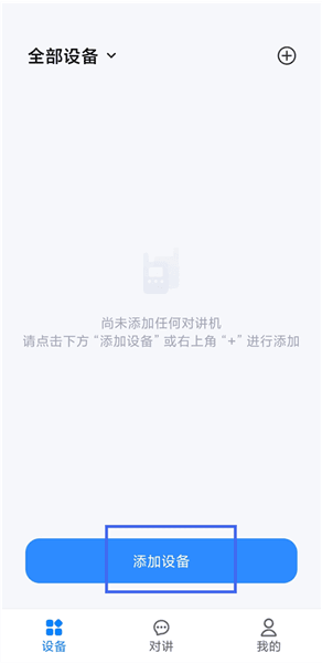 如何添加设备配图1