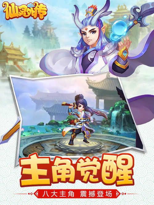 仙灵外传5