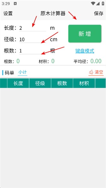 原木计算器怎么用配图1