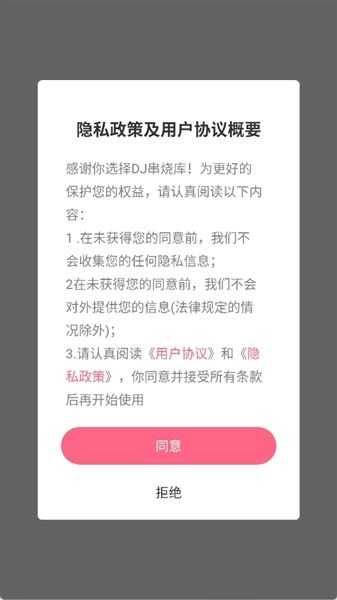 DJ串烧库app怎么登录配图1