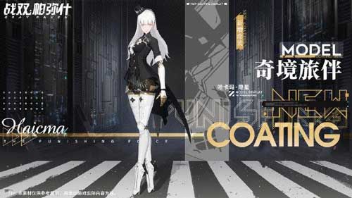 首发十连必得!《战双帕弥什》全新独域机体哈卡玛·隐星即将登场! 首发十连必得!《战双帕弥什》全新独域机体哈卡玛·隐星即将登场!