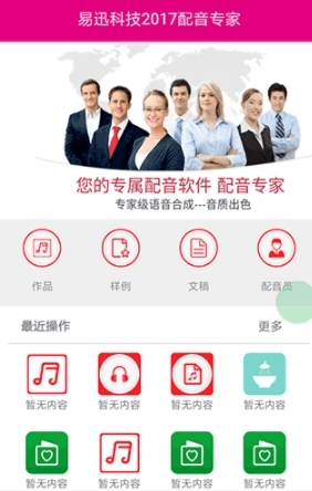 配音专家