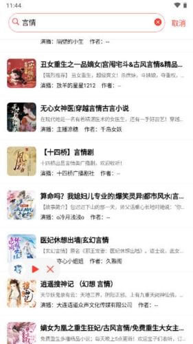 鲨鱼听书app官方版介绍2
