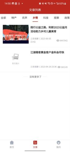三农观察app安卓版图片3