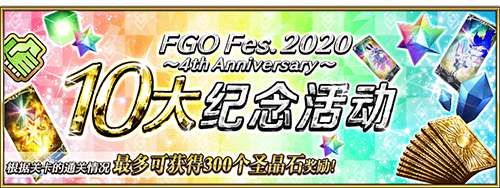 限时概念礼装「英灵祭装」6