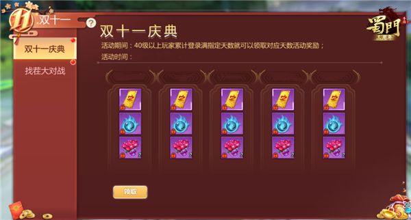 双十一大作战 《蜀门手游》狂欢福利助脱单 双十一大作战 《蜀门手游》狂欢福利助脱单