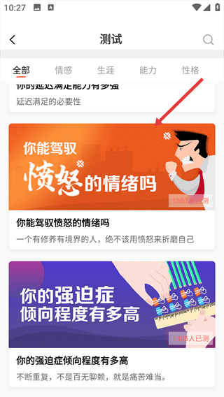 心理怎么进行心理测试配图2