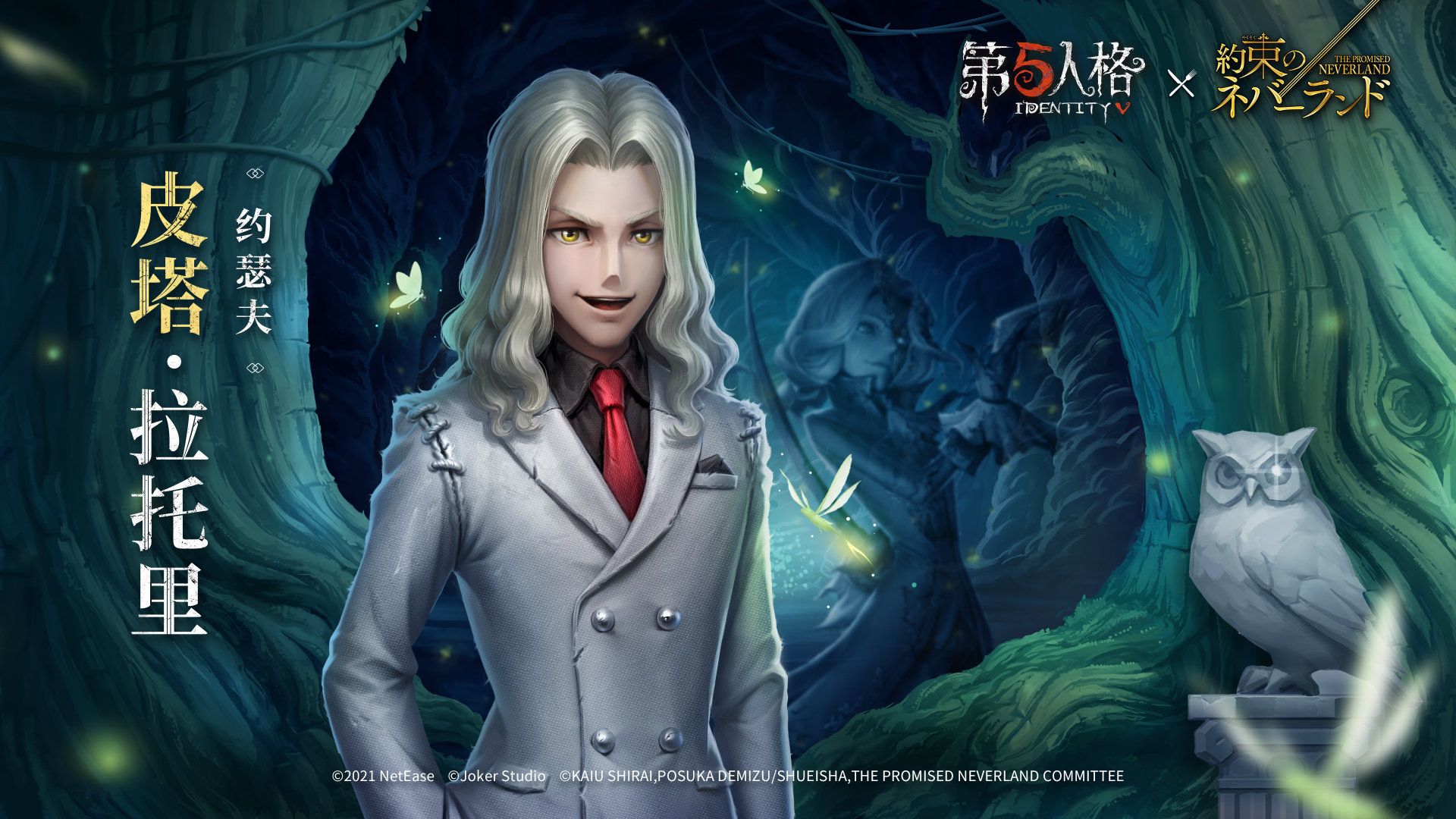 愿前途充满光明!《第五人格》×《约定的梦幻岛》联动第二弹正式开启 愿前途充满光明!《第五人格》×《约定的梦幻岛》联动第二弹正式开启