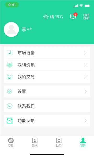 商易通农户app下载_商易通农户最新版下载 v4.2.0安卓版