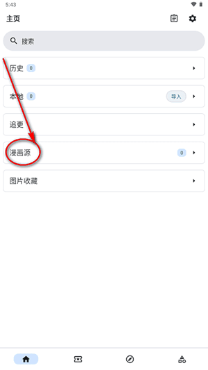 VeneraX怎么导入漫画源配图1
