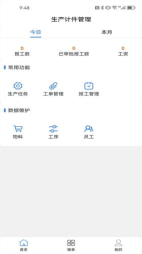 生产计件管理图片