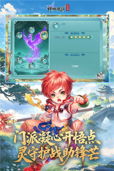 神雕侠侣手游下载_神雕侠侣下载 v4.2.0官方版