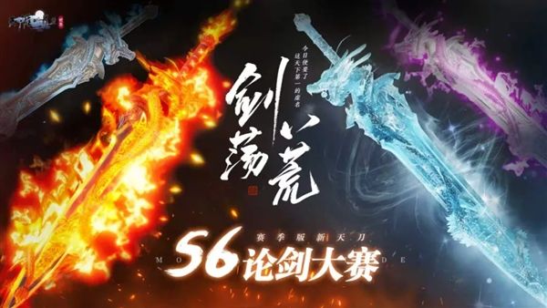 天涯明月刀3
