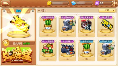 弹弹堂手游游戏截图2