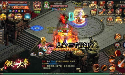 铁血大秦3