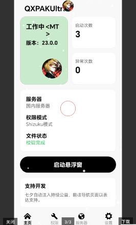 软件功能配图1