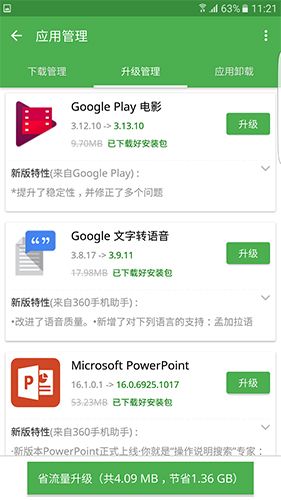 同步推app