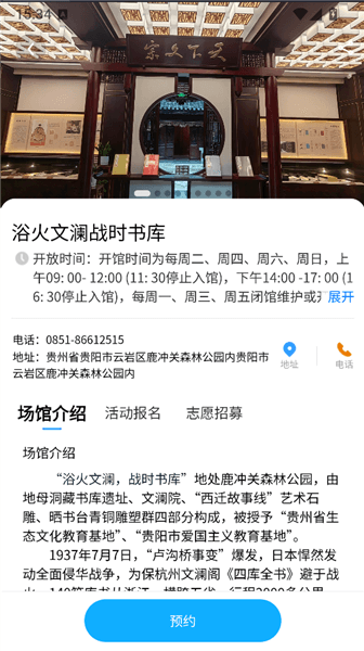 怎么预约文化场馆配图4