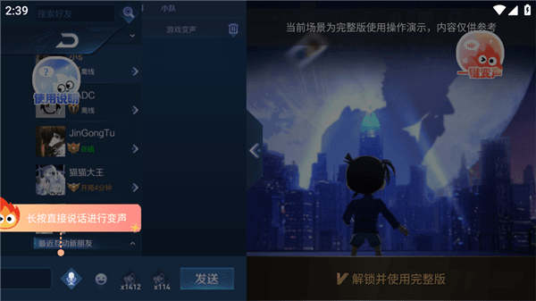 怎么在游戏里开麦变声配图4