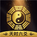 天时六爻app