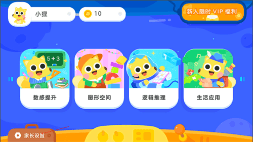 有道少儿思维app8