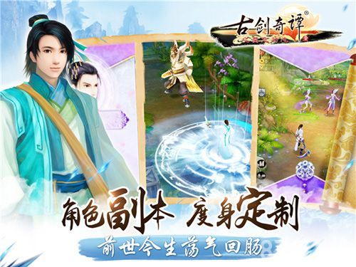 古剑奇谭手游角色副本