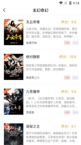 圣墟阅读器app2