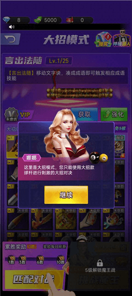 天天台球大招模式玩法介绍配图1