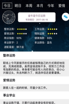 星座之家软件下载3