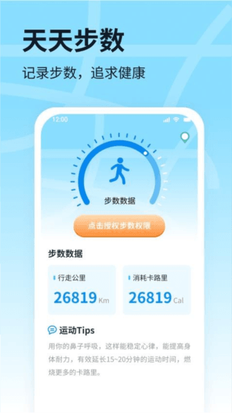 天天步数图片