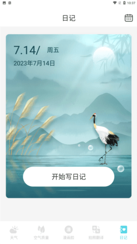 轩洋晴时天气app亮点