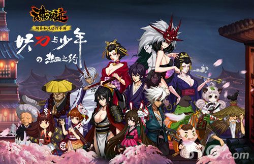 百鬼夜行,永夜灾劫因何而生?