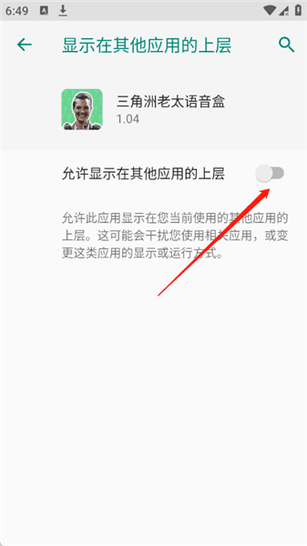 怎么设置悬浮窗配图2