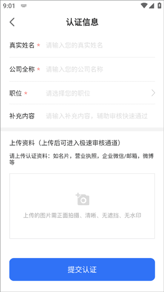 怎么认证信息配图3