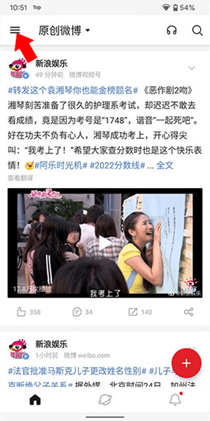 不让别人看我的微博方法配图1