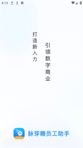 脉芽糖员工助手app1
