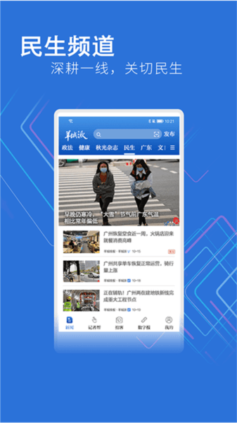 羊城晚报电子版软件截图1